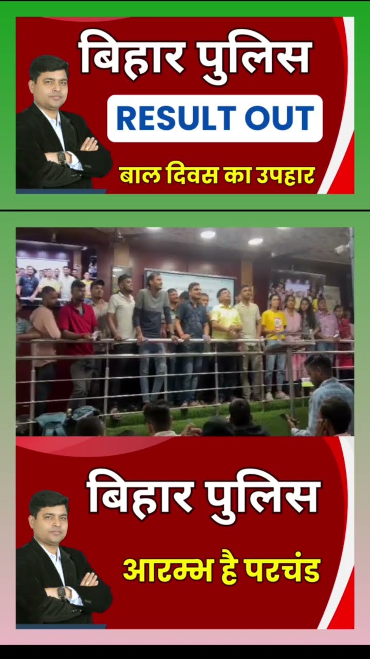 बिहार पुलिस रिजल्ट 2024। कौटिल्या जीएस से हजारों छात्रों ने पाई सफलता #biharpoliceresult2024